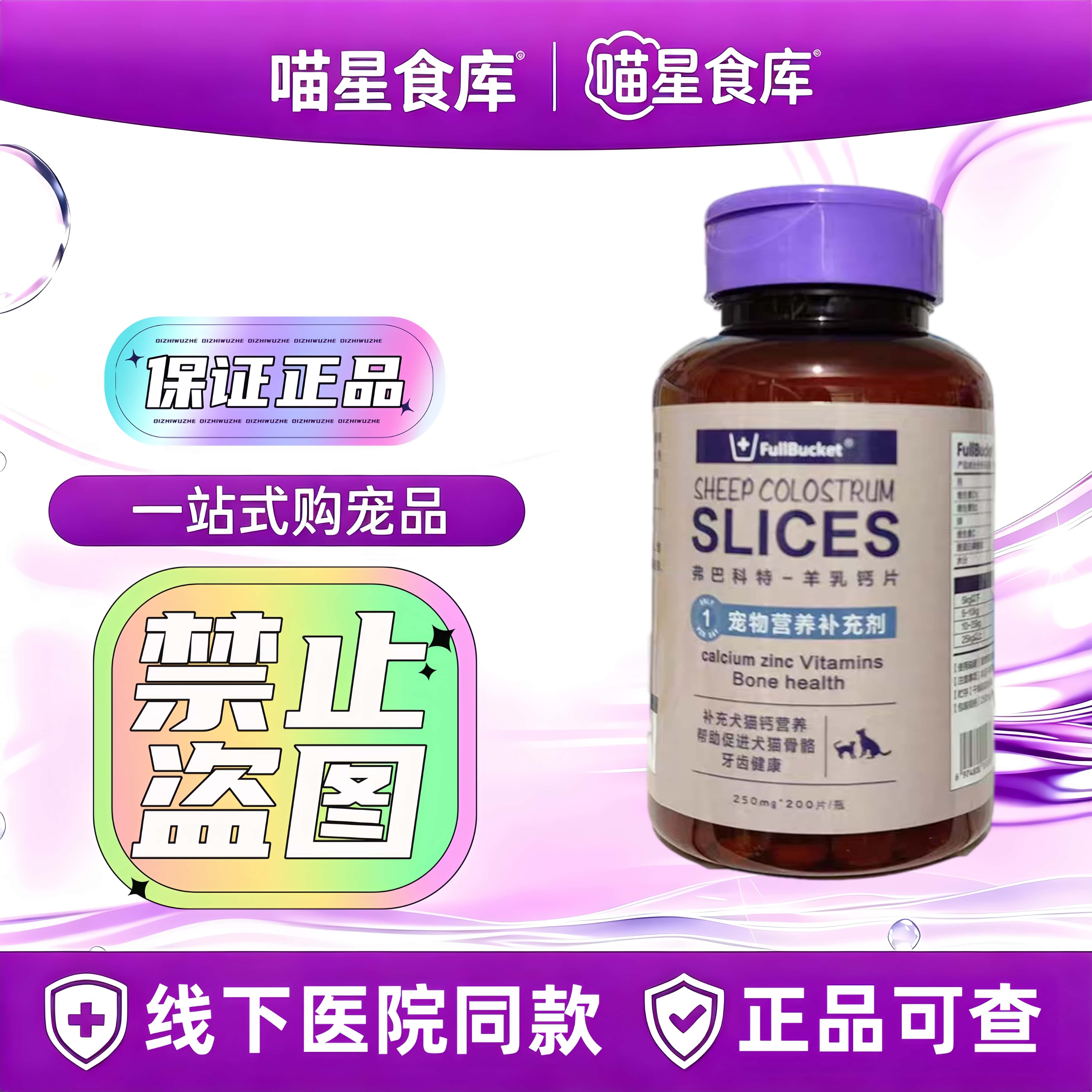 弗巴科特羊乳钙片200片/瓶宠物适用犬猫通用营养补充片剂羊乳钙片