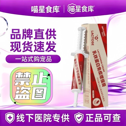 拜达尔乳铁蛋白免疫增强膏猫咪狗狗提高0乳糖术后产后补充营养膏