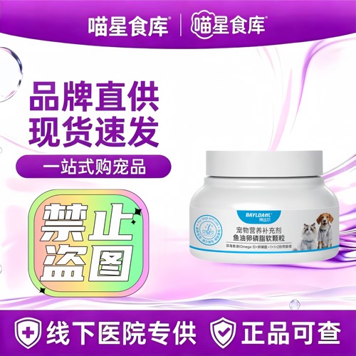 拜达尔鱼油卵磷脂猫咪美毛防掉毛泰迪犬用爆毛粉宠物专用营养补充