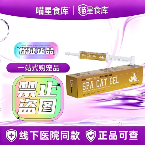 弗巴科特SPA呼吸道蛋白猫胺膏15ml/支宠物猫咪专用营养补充膏剂
