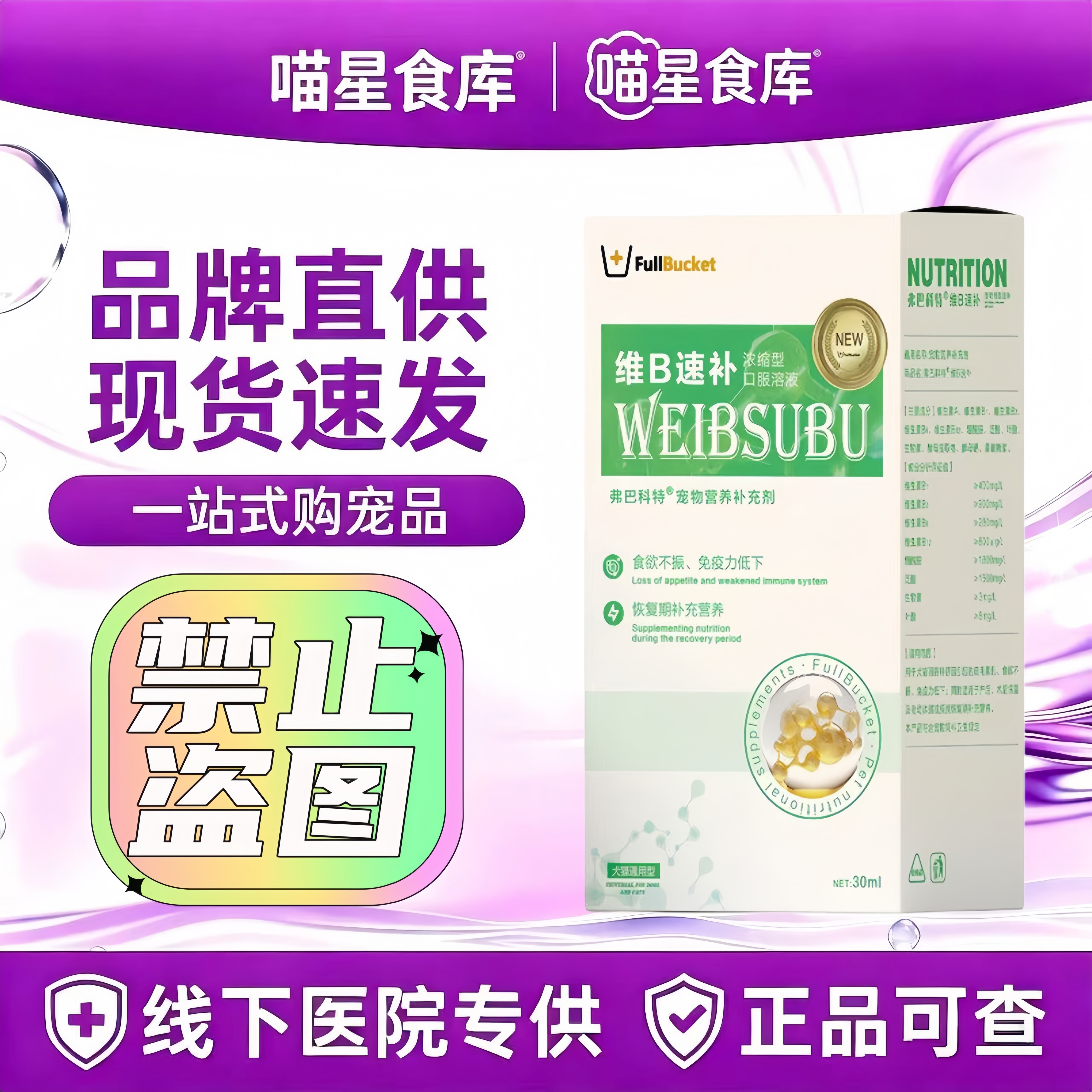 弗巴科特维B速补口服液30ml/瓶宠物猫狗适用营养补充剂维B速补液 - 实物图