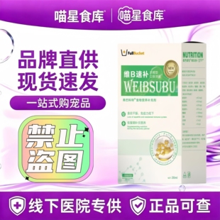 弗巴科特维B速补口服液30ml/瓶宠物猫狗适用营养补充剂维B速补液