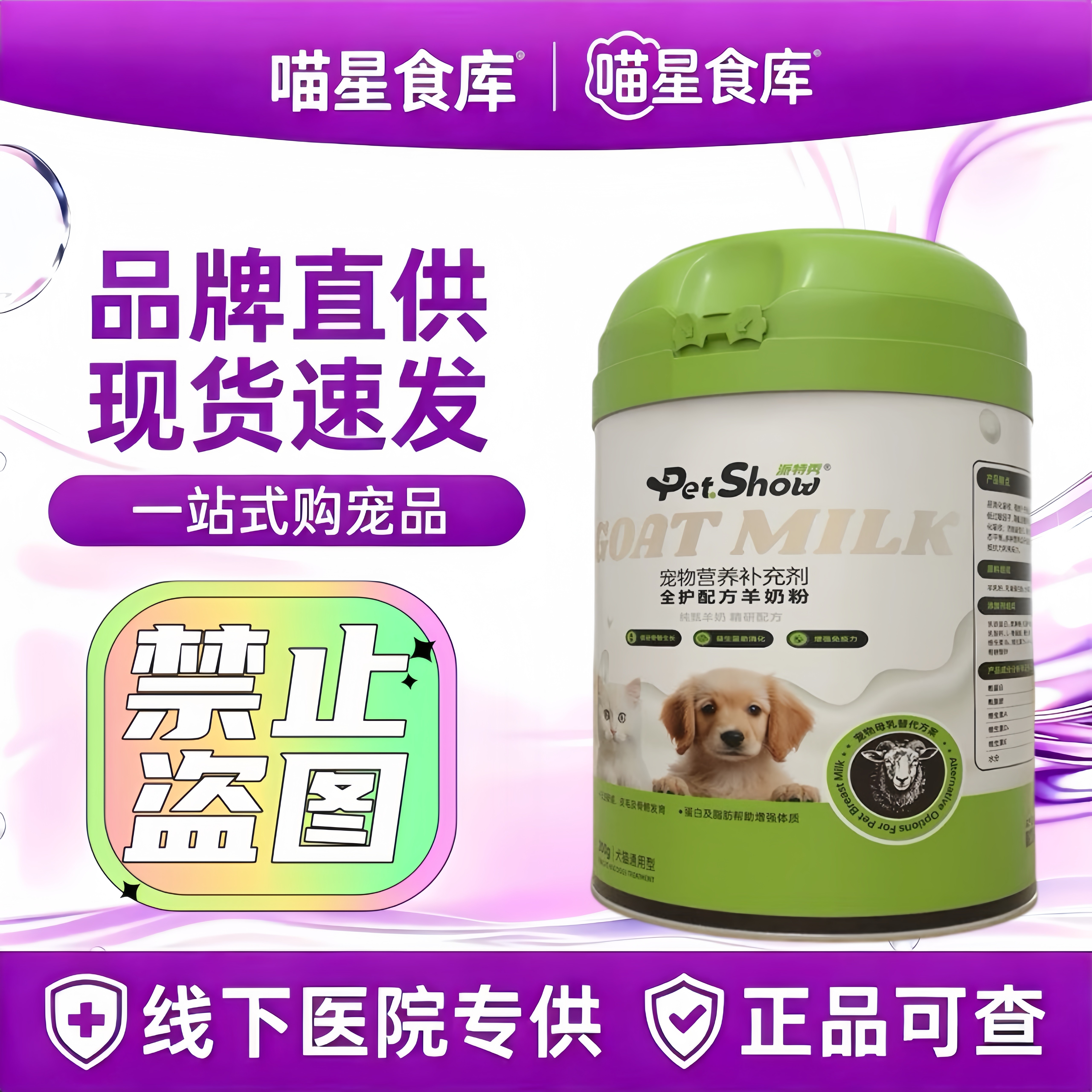 PETSHOW派特秀全护配方羊奶粉幼成犬猫通用孕哺乳期老年宠物奶粉