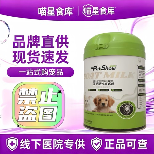 PETSHOW派特秀全护配方羊奶粉幼成犬猫通用孕哺乳期老年宠物奶粉