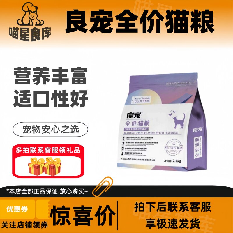 良宠猫粮全系列幼猫成猫通用型营养深海鱼味猫咪猫粮增肥发腮