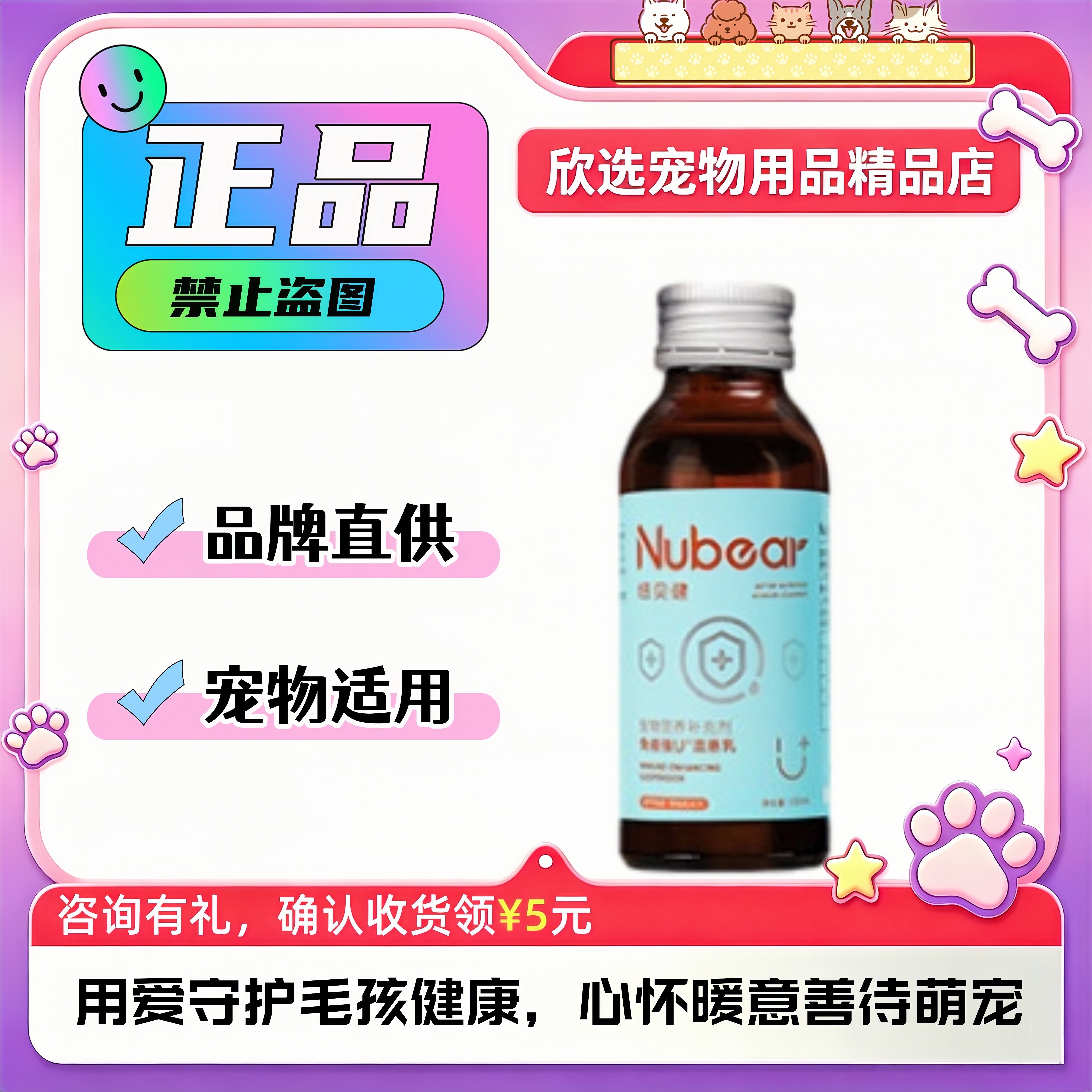 纽贝健U+免疫强混悬乳宠物犬猫狗赖氨酸牛初乳黄芪牛磺酸纽贝健