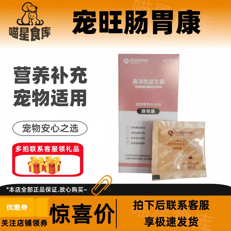 宠旺肠胃康高活性益生菌50g宠物营养补充剂犬猫通用益生菌医院款