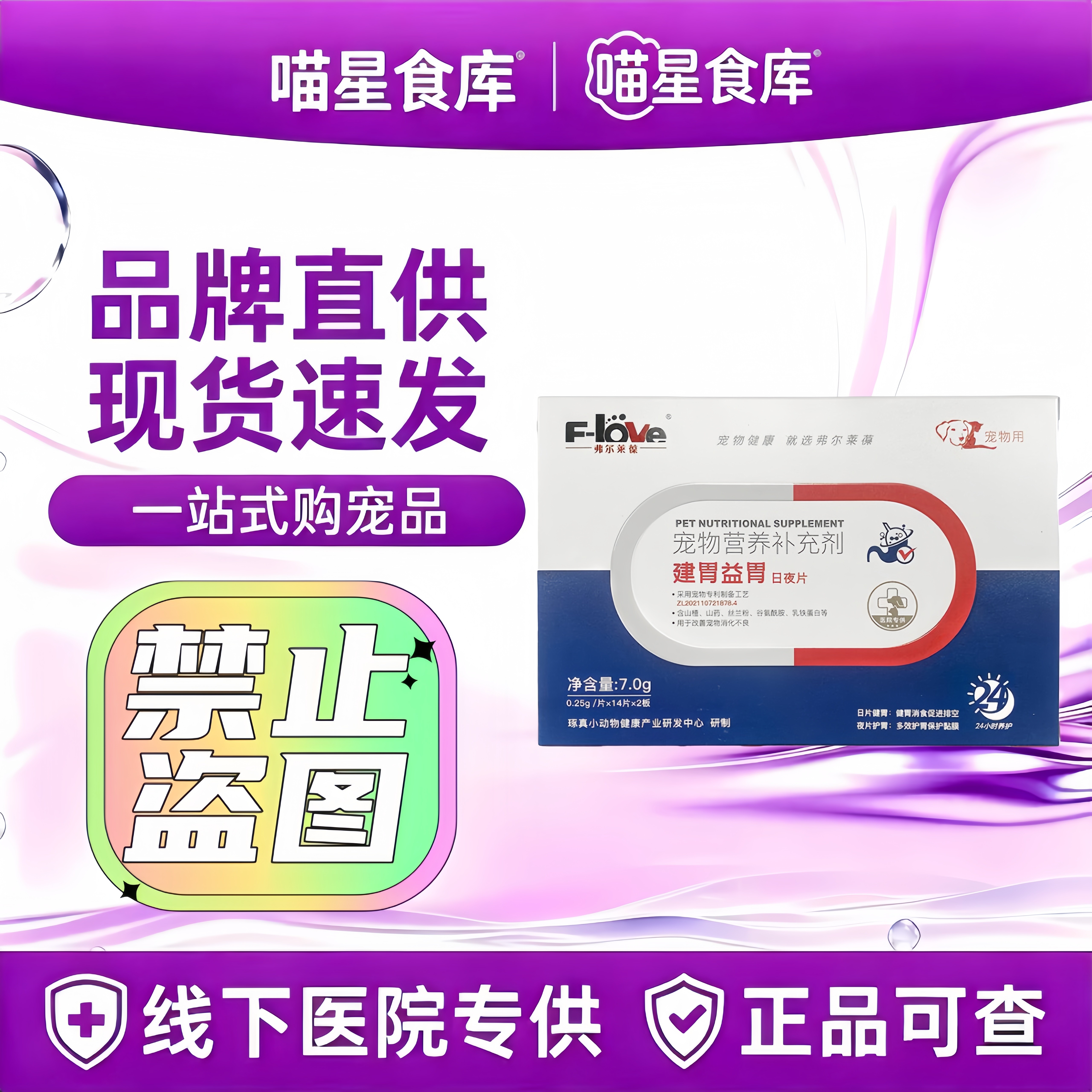 弗尔莱葆健胃建味日夜片猫咪狗狗肠胃养护调理营养补充