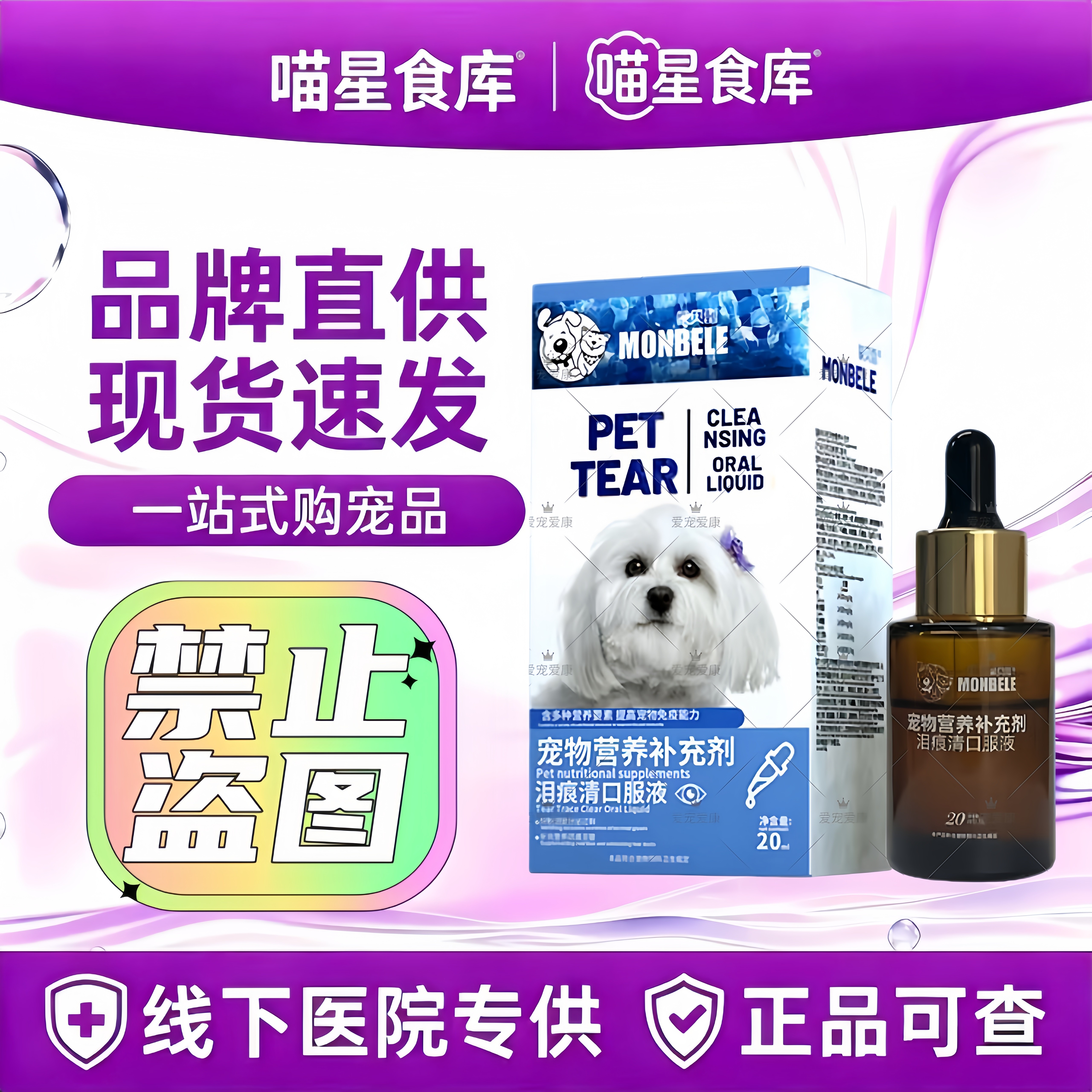 莫赛安蒙贝雷泪痕清口服液宠物营养宠物犬猫咪狗泪痕流泪发红眼屎