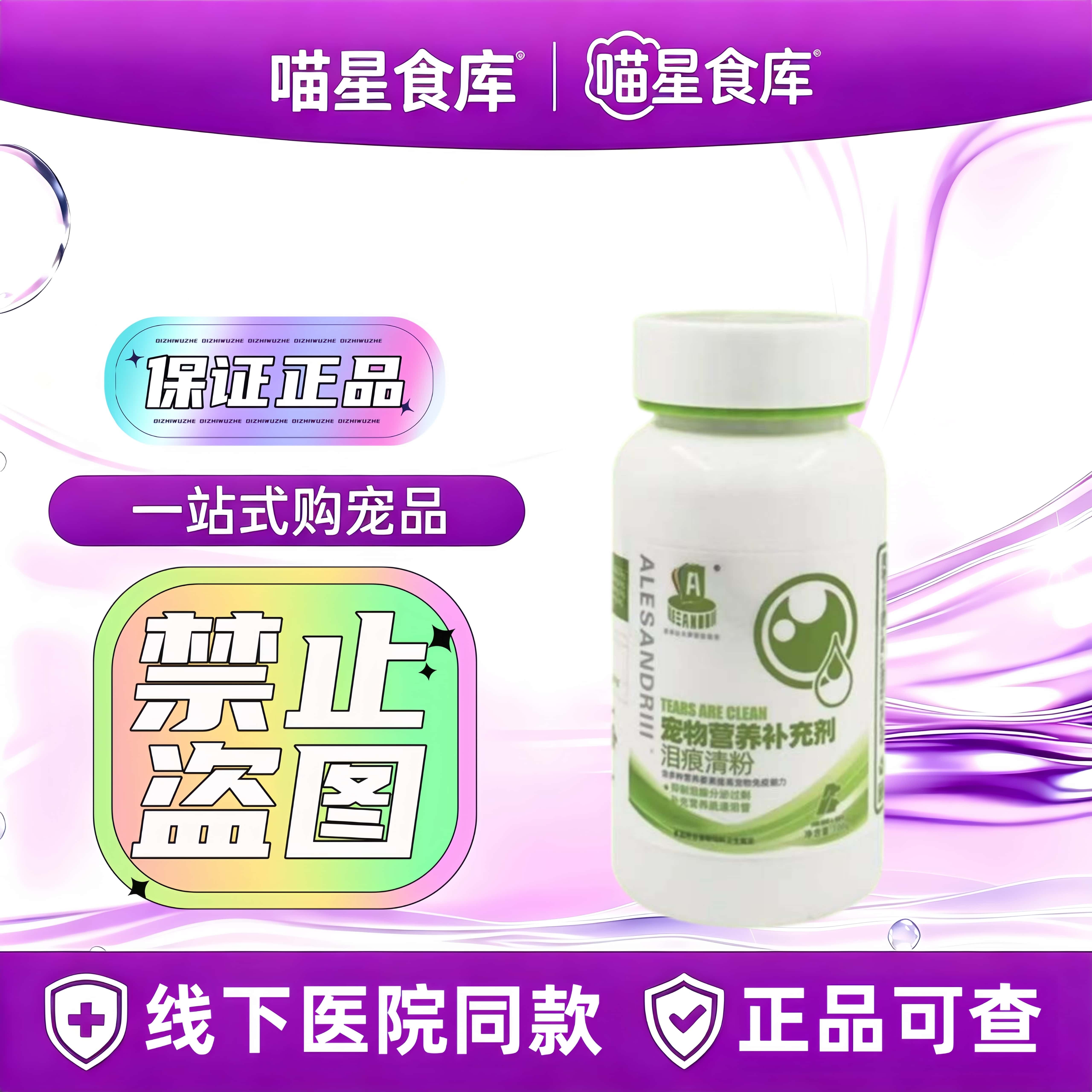 小筑医生亚历山大伊斯坎达尔狗泪痕清宠物适用100g/瓶泪痕清粉