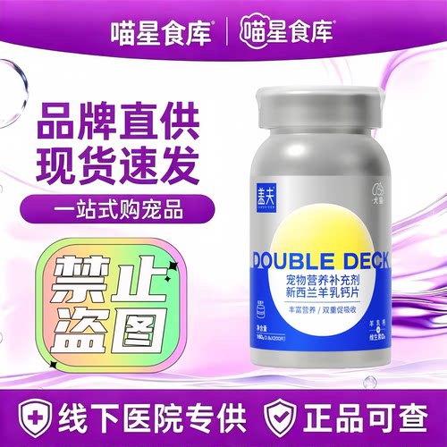 盖夫羊乳钙片幼犬成犬钙片关节片幼猫化毛球片犬猫通用维生素片