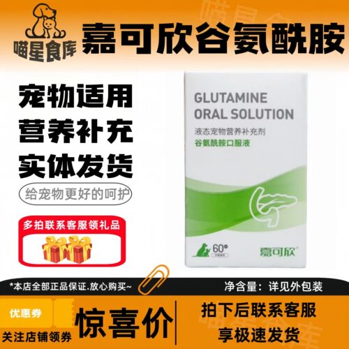 乐施宠物犬猫营养补充剂谷氨酰胺溶菌酶20ml*3支/盒一