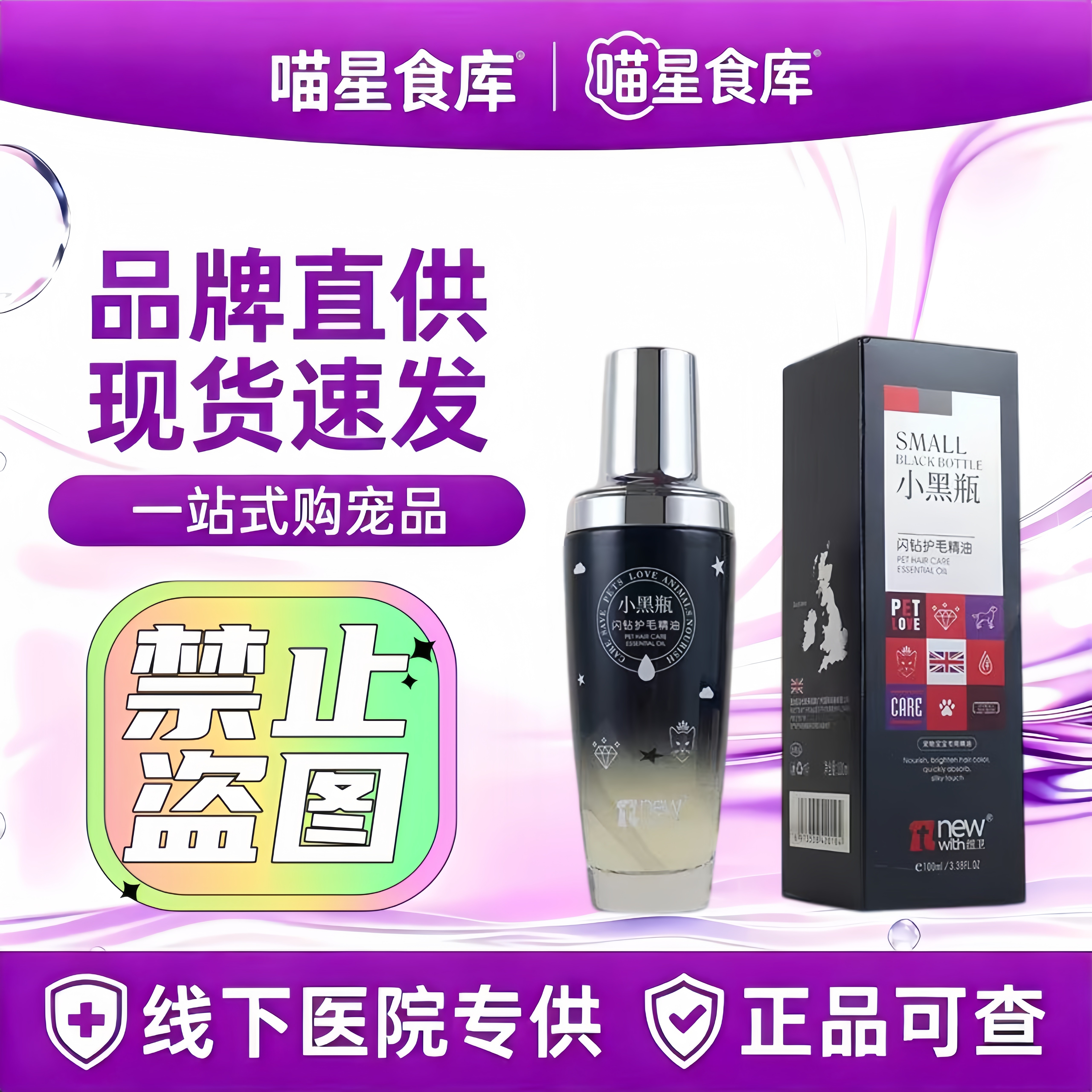 宠趣纽卫宠物精油小黑瓶闪钻 猫狗护毛spa留香久免洗滋润毛发柔顺