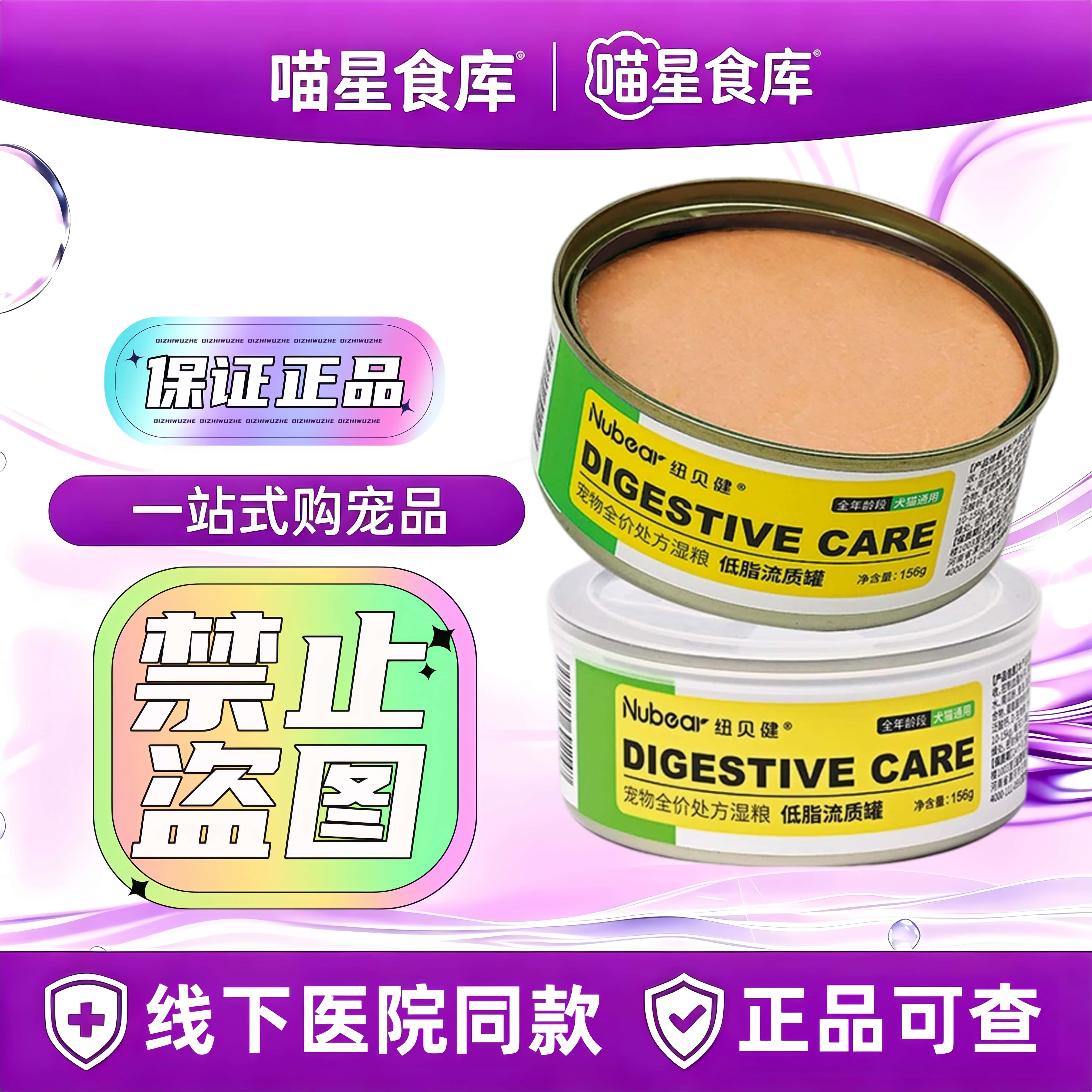 纽贝健罐头猫狗ad/id/cd肠胃泌尿道产术后康复低脂流质处方罐85g