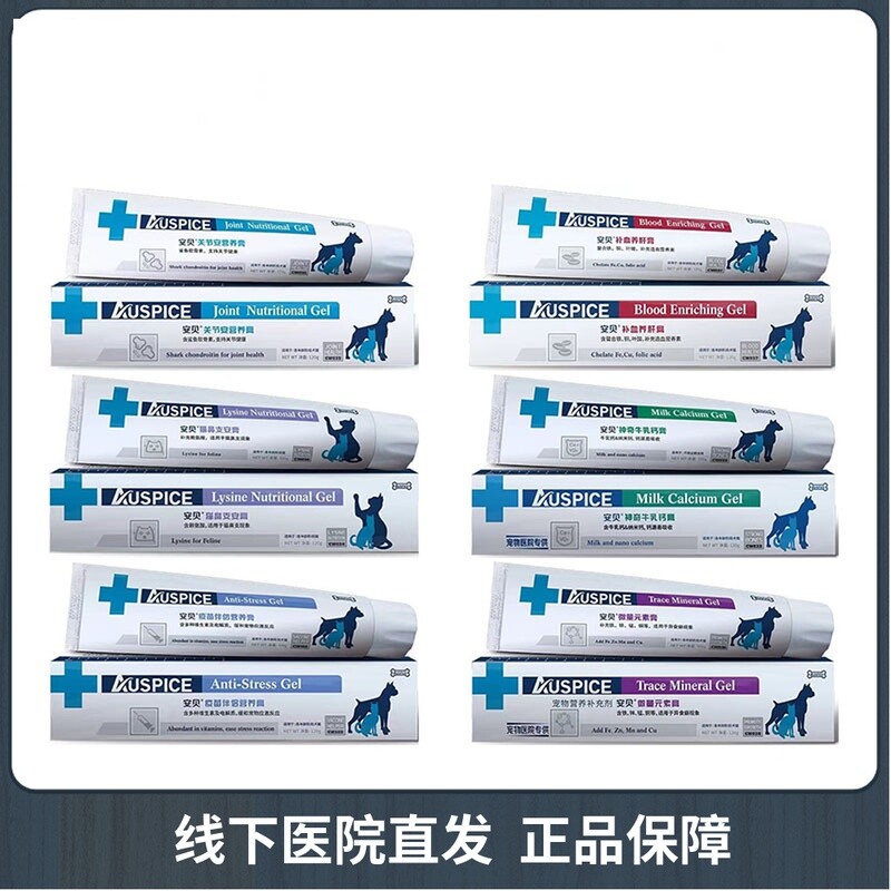 安贝营养膏全系列猫狗牛乳钙猫胺膏疫苗伴侣微量元素关节康复膏