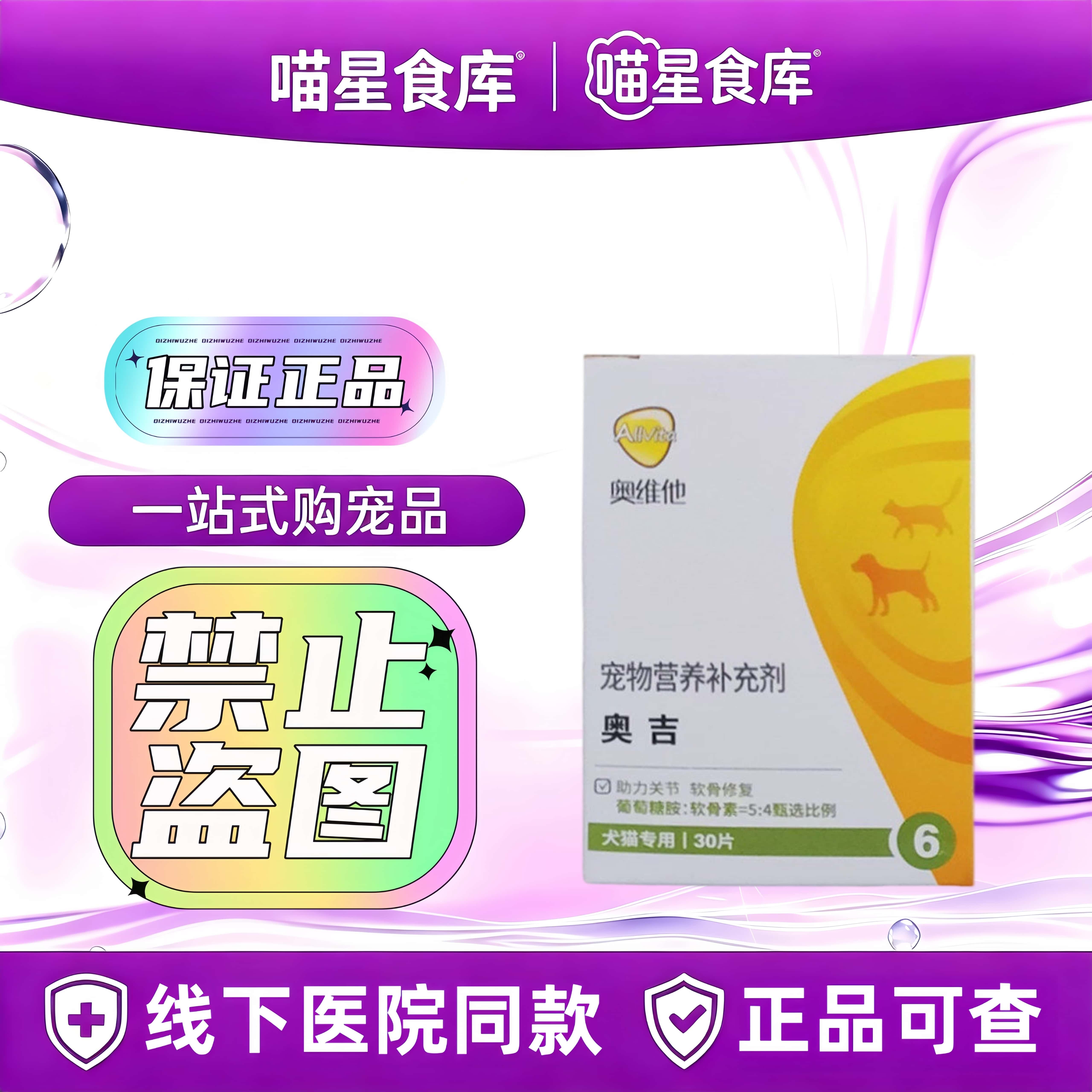 奥维他奥吉关节片宠物适用宠物营养补充剂30片/瓶犬猫通用