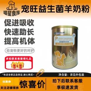 宠旺羊奶粉300g益生菌低敏配方通用配方羊奶粉宠旺生物羊奶粉宠物