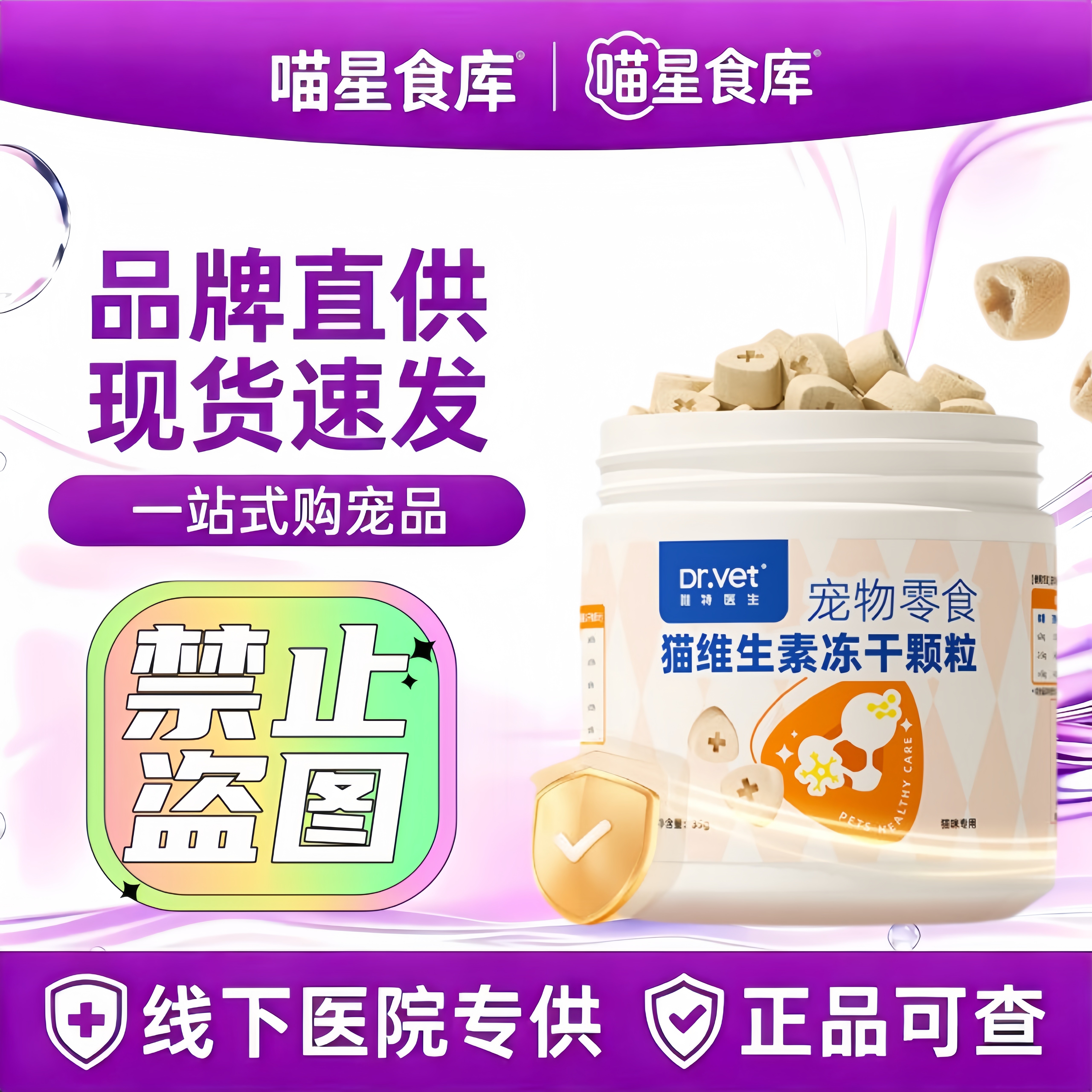 唯特医生宠物维生素冻干适用于狗狗猫咪掉毛泪痕异食等症状