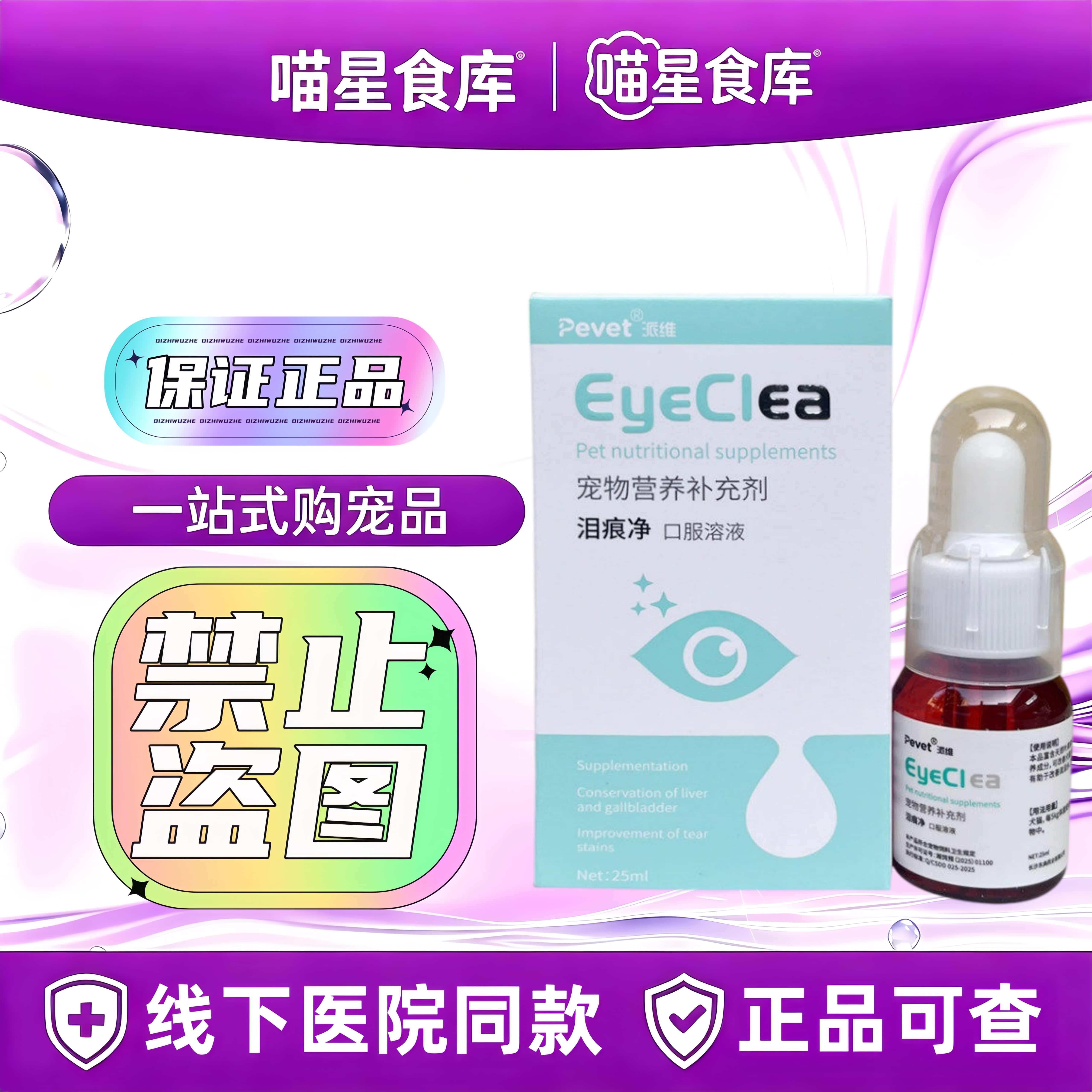 派维泪痕净口服液宠物猫咪狗狗宠物营养补充剂25ml/瓶派维泪痕净