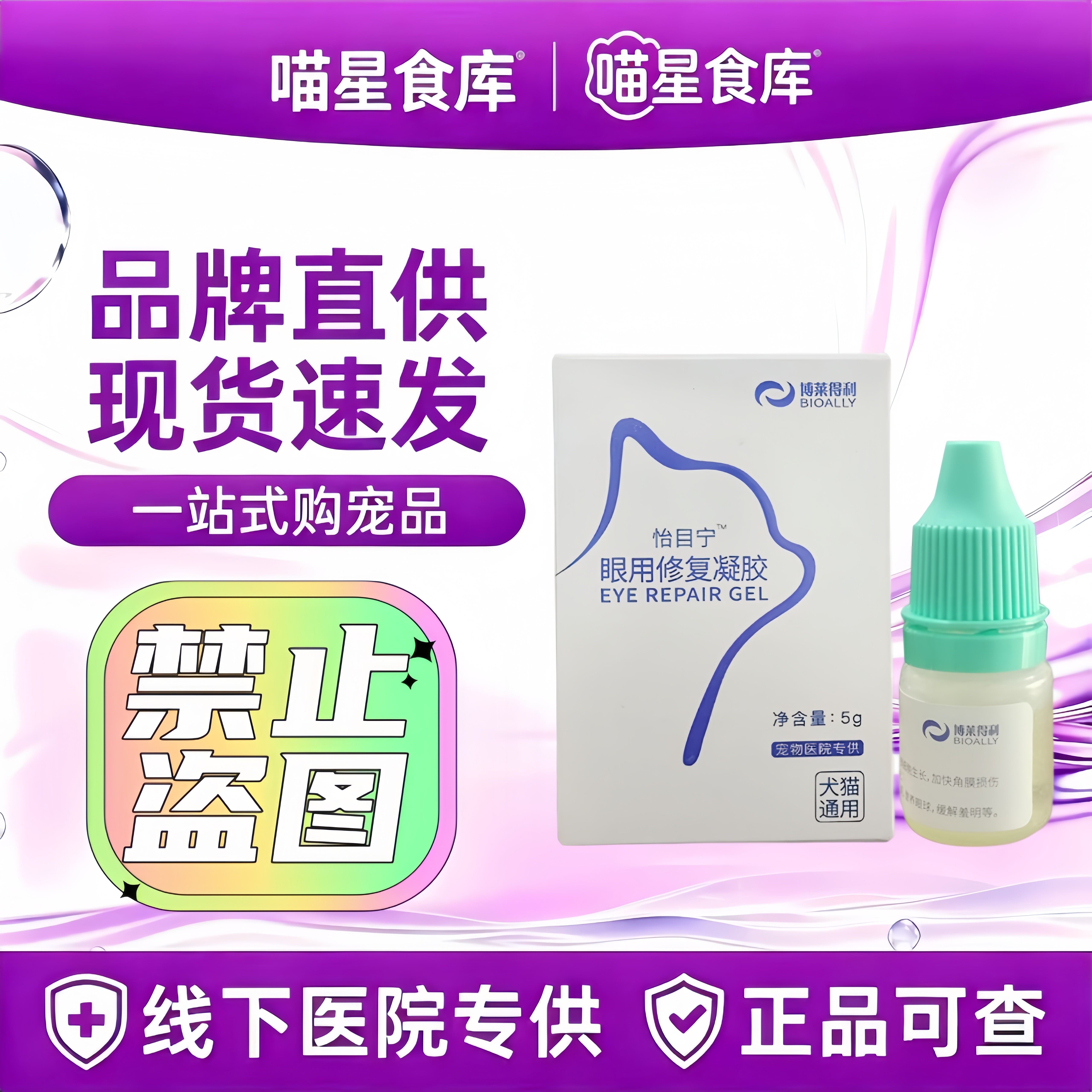 博莱得利怡目宁眼用修复凝胶狗狗猫猫白内障眼角膜修复眼膜恢复