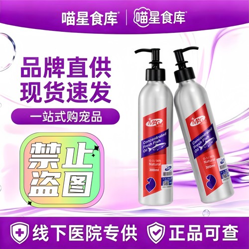 MAG鱼油狗狗猫咪布偶猫宠物深海鱼油卵磷脂猫用凤尾鱼美毛护肤