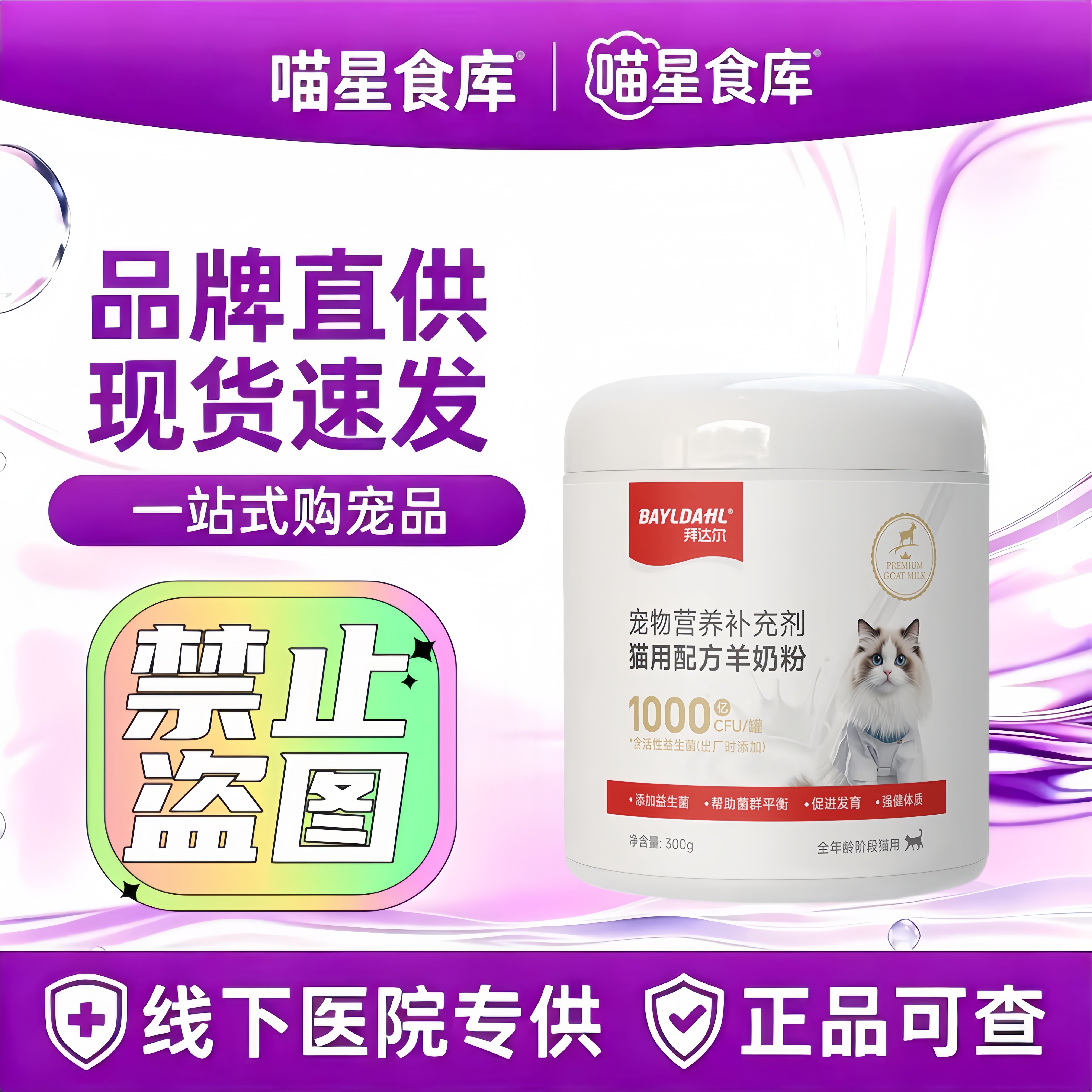 拜达尔幼猫羊奶粉猫咪专用宠物幼崽小奶猫营养0乳糖羊奶1月到3月