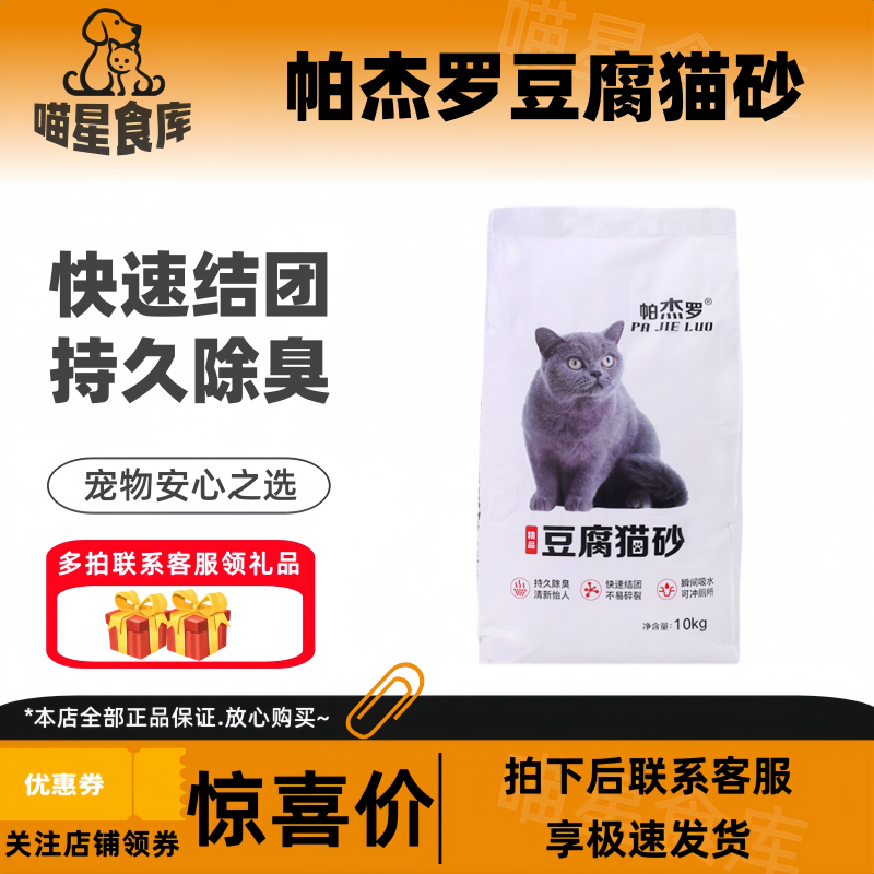 帕杰罗豆腐猫砂10kg高品质猫舍自用款大袋猫咪除臭结团无尘20斤