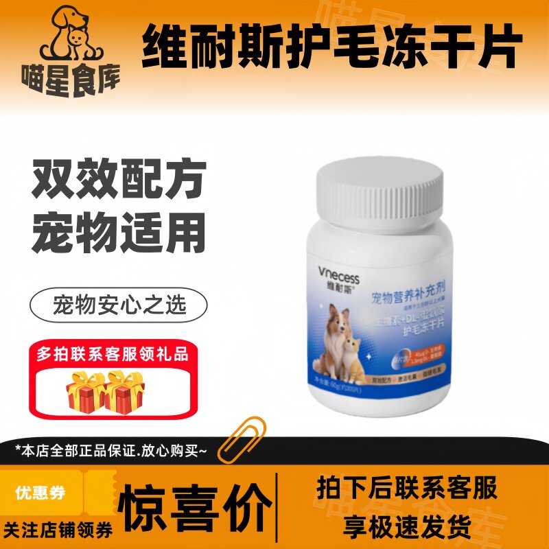 维耐斯D生物素+DL蛋氨酸猫狗宠物专用美毛爆毛鱼油维生素犬猫