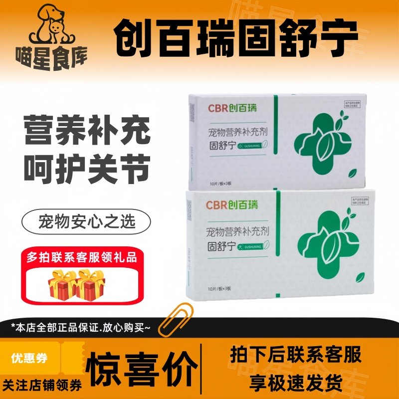 西农百草固舒宁宠物骨舒宁狗狗髌骨脱位折耳猫老年关节修护软骨素