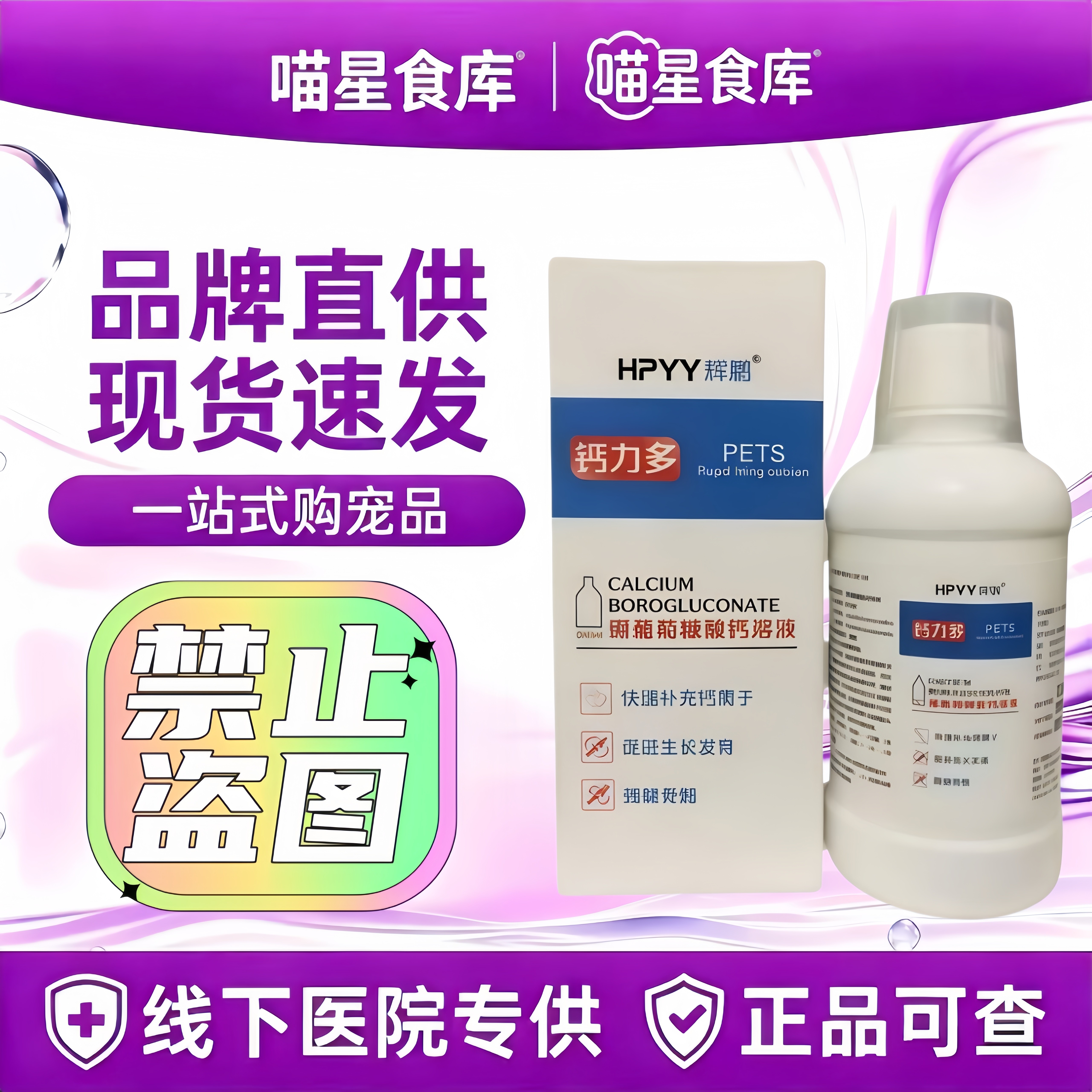 辉鹏钙力多液体钙葡萄糖酸钙溶液宠物补钙猫狗通用腿瘸无力健骨骼