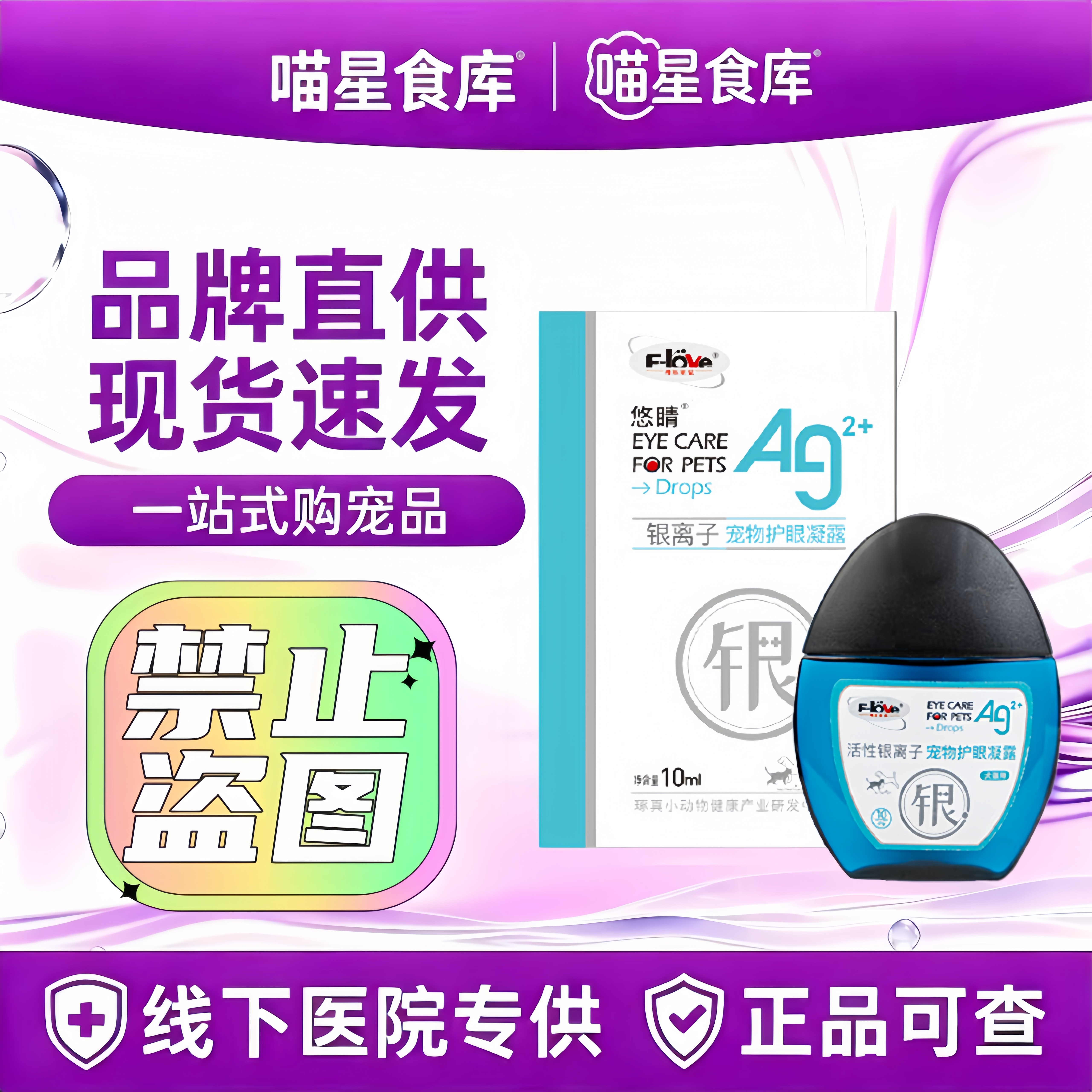 弗尔莱葆悠睛眼水猫咪狗去泪痕宠物明目片眼睛流眼泪红肿干涩