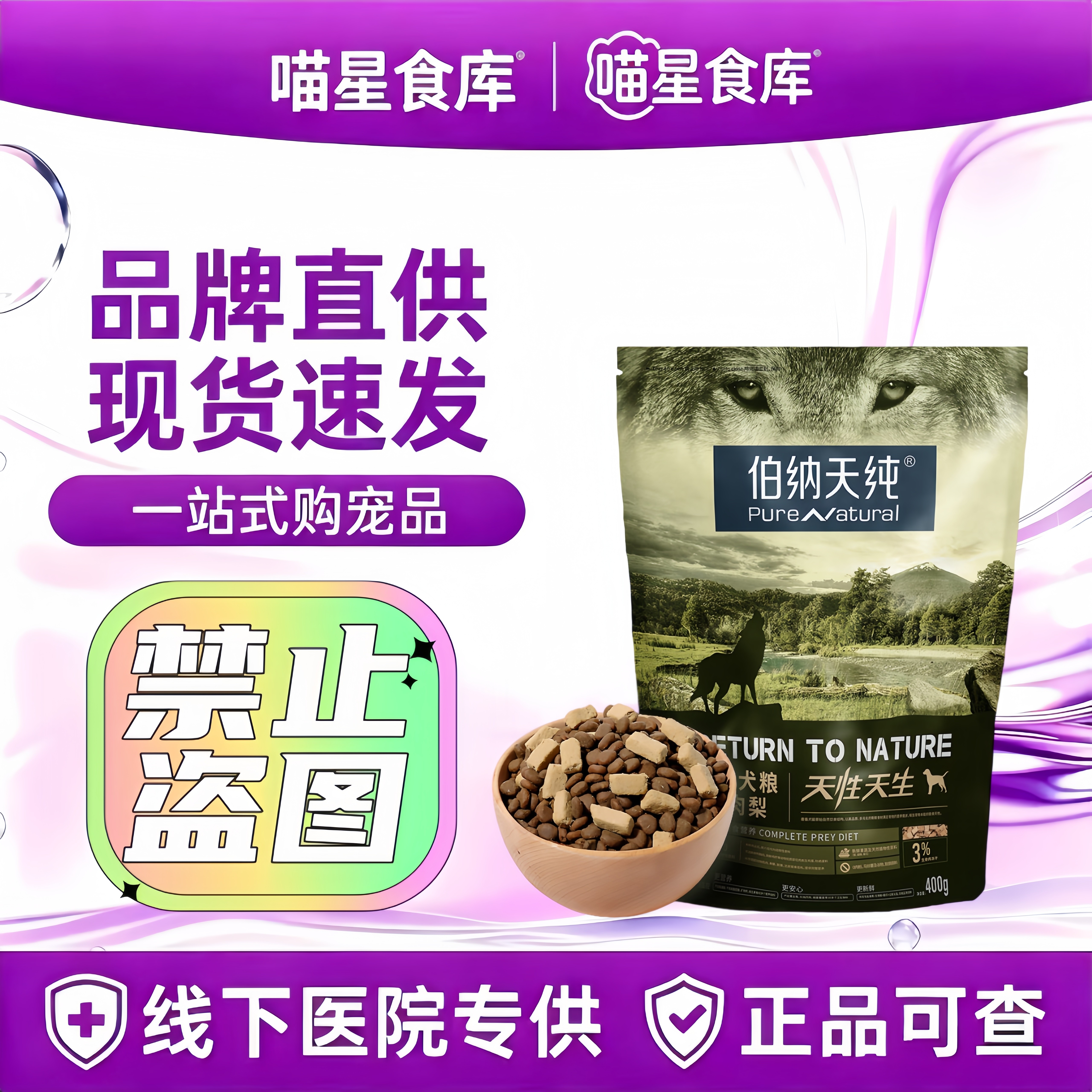 伯纳天纯原始狩猎狗粮鸭肉梨犬粮高鲜肉高蛋白通用粮400g试吃图片