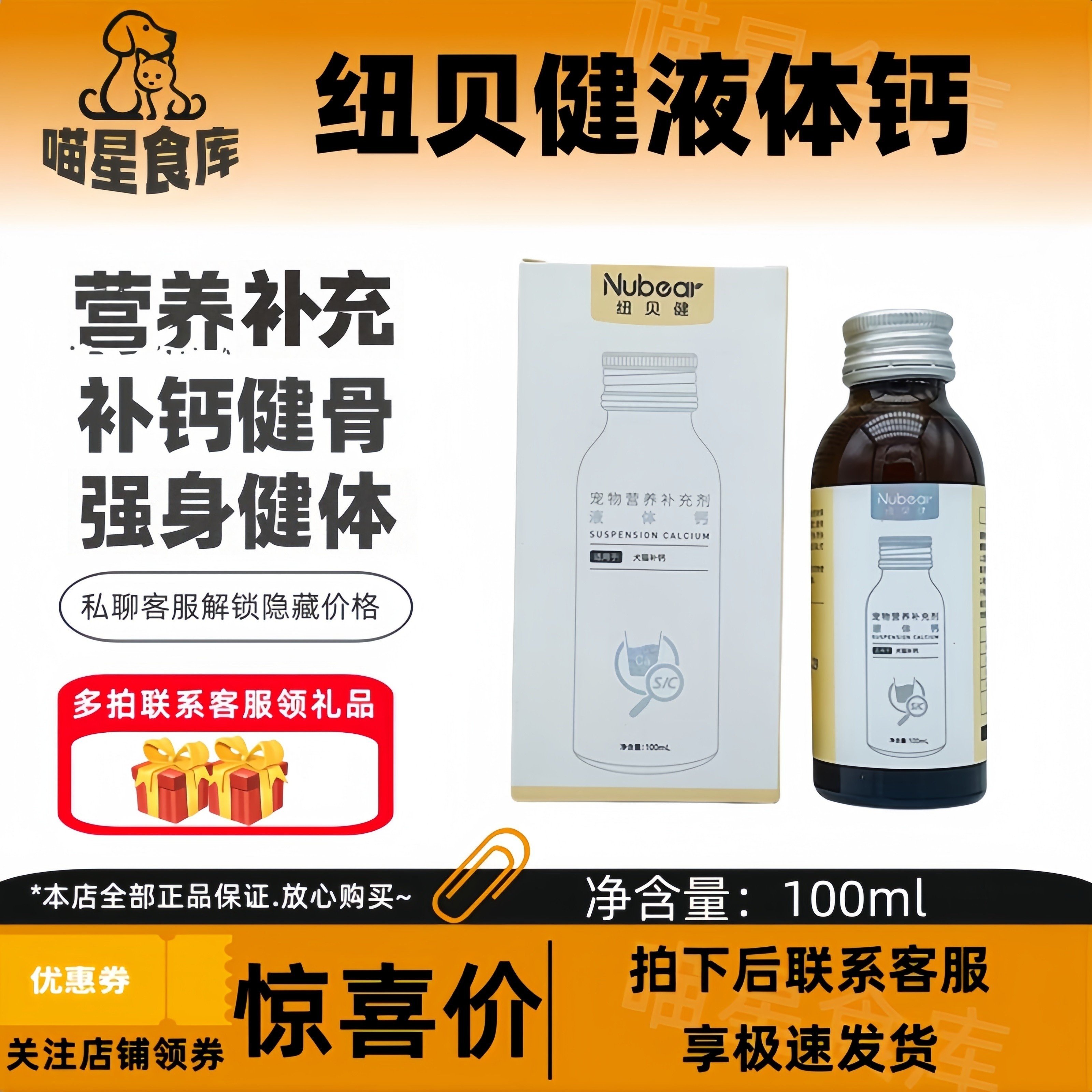 纽贝健液体钙混悬乳100ml加速吸收健骨补钙强身健骨营养补充