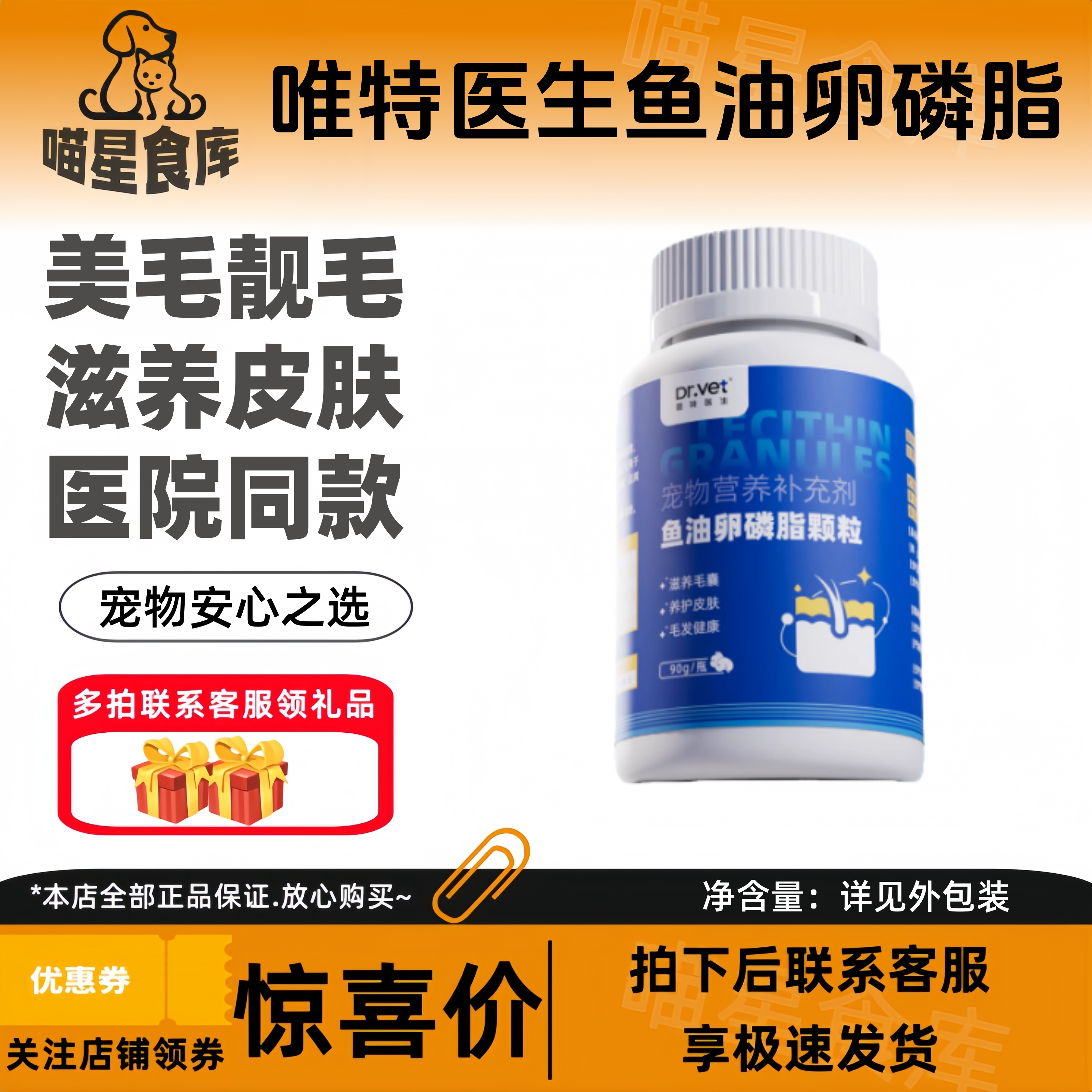唯特医生鱼油卵磷脂猫咪鱼油美毛维生素宠物软磷脂美毛亮毛养肤