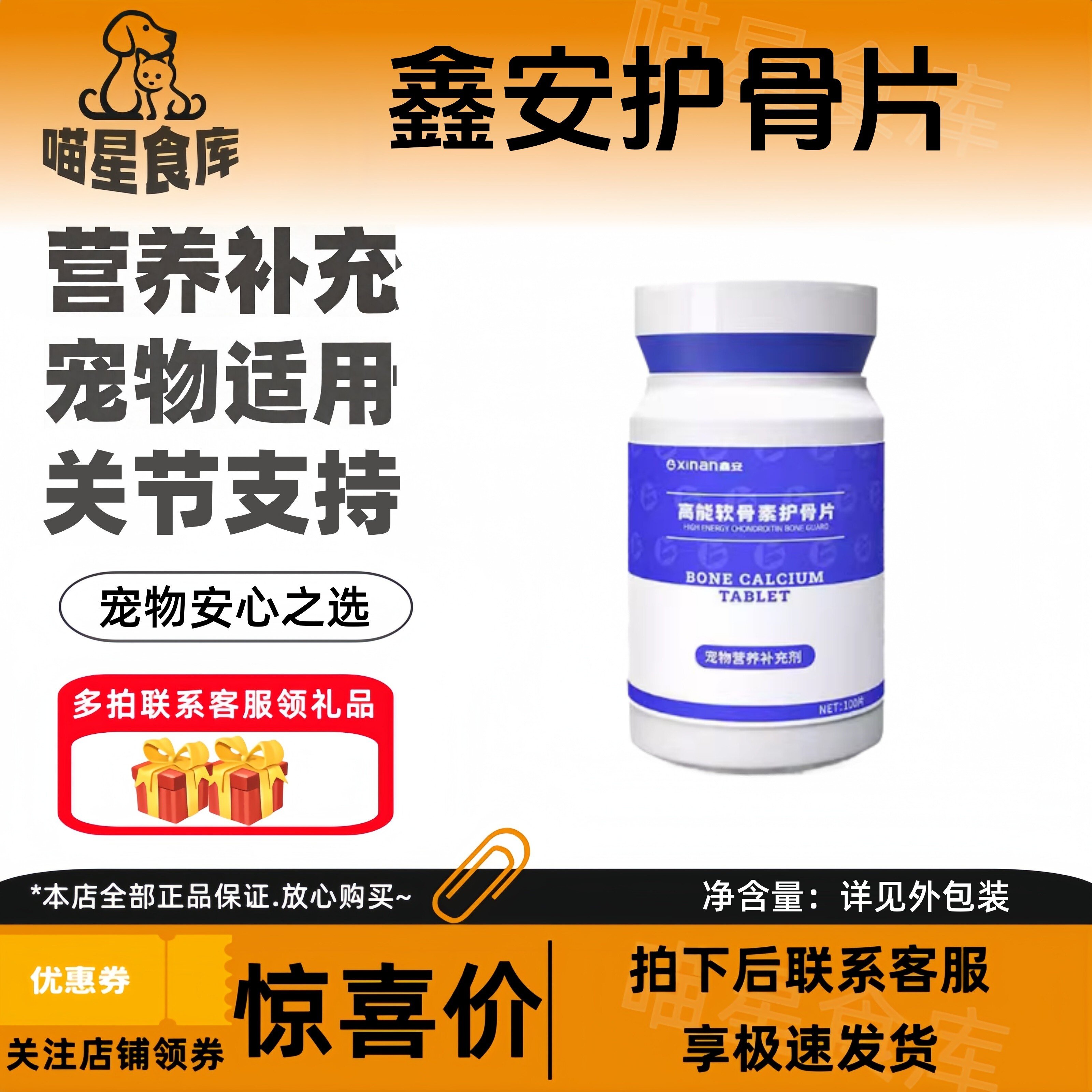 鑫安护骨片猫狗补钙折耳猫软骨素润滑关节修复关节营养补充