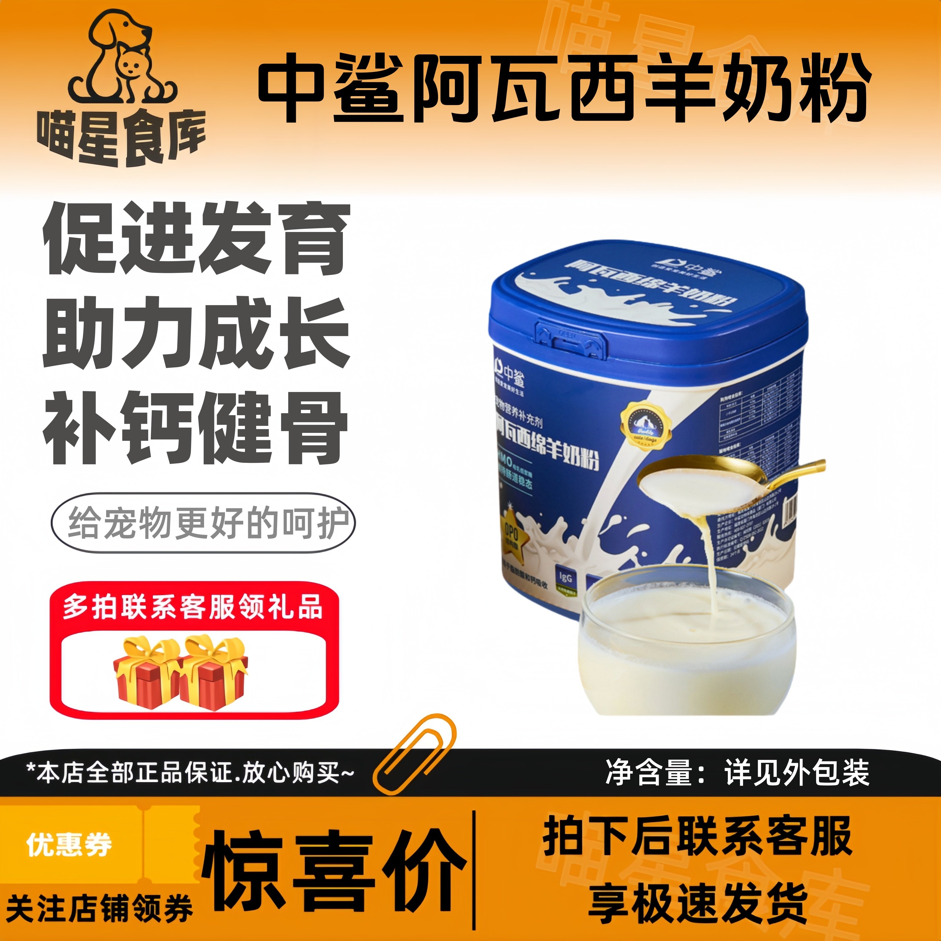 中鲨阿瓦西纯正羊奶粉280g促进发育 助力成长 补钙健骨,宠物/宠物食品及用品,猫狗通用营养膏,淘宝优惠券,粉丝福利购,淘宝优惠卷