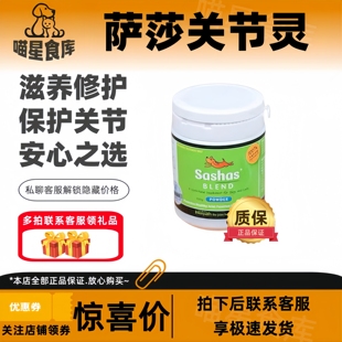 萨莎关节灵100粒澳大利亚进口宠物猫狗关节宝鲨鱼软骨素修护关节