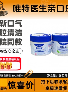 唯特医生猫咪口气清新冻干35g零食颗粒洁牙棒洁齿清洁口腔牙垢