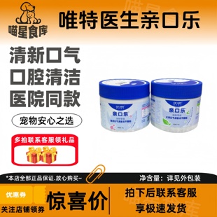 唯特医生猫咪口气清新冻干35g零食颗粒洁牙棒洁齿清洁口腔牙垢
