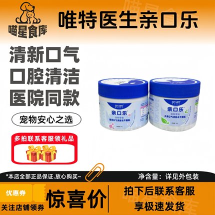 唯特医生猫咪口气清新冻干35g零食颗粒洁牙棒洁齿清洁口腔牙垢