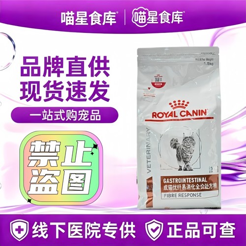 皇家猫粮成猫优纤高纤易消化全价处方粮FR31/4KG猫咪