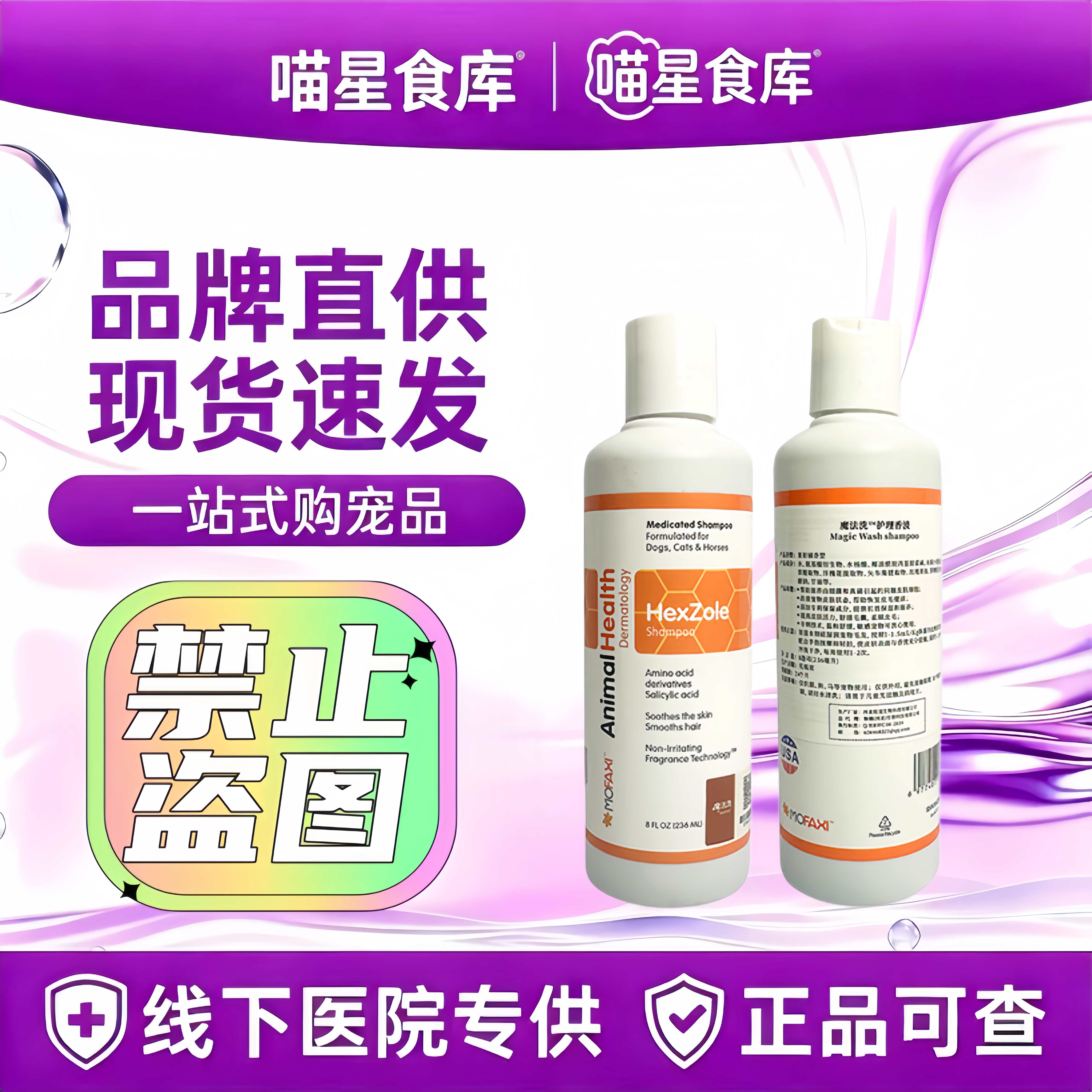 魔法洗抑菌护理香波药浴皮肤外用沐浴露宠物皮肤沐浴露