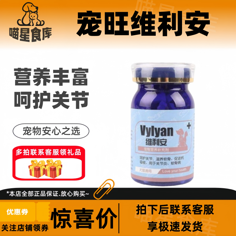宠旺维利安宠物适用呵护软骨营养丰富康复期适用营养呵护