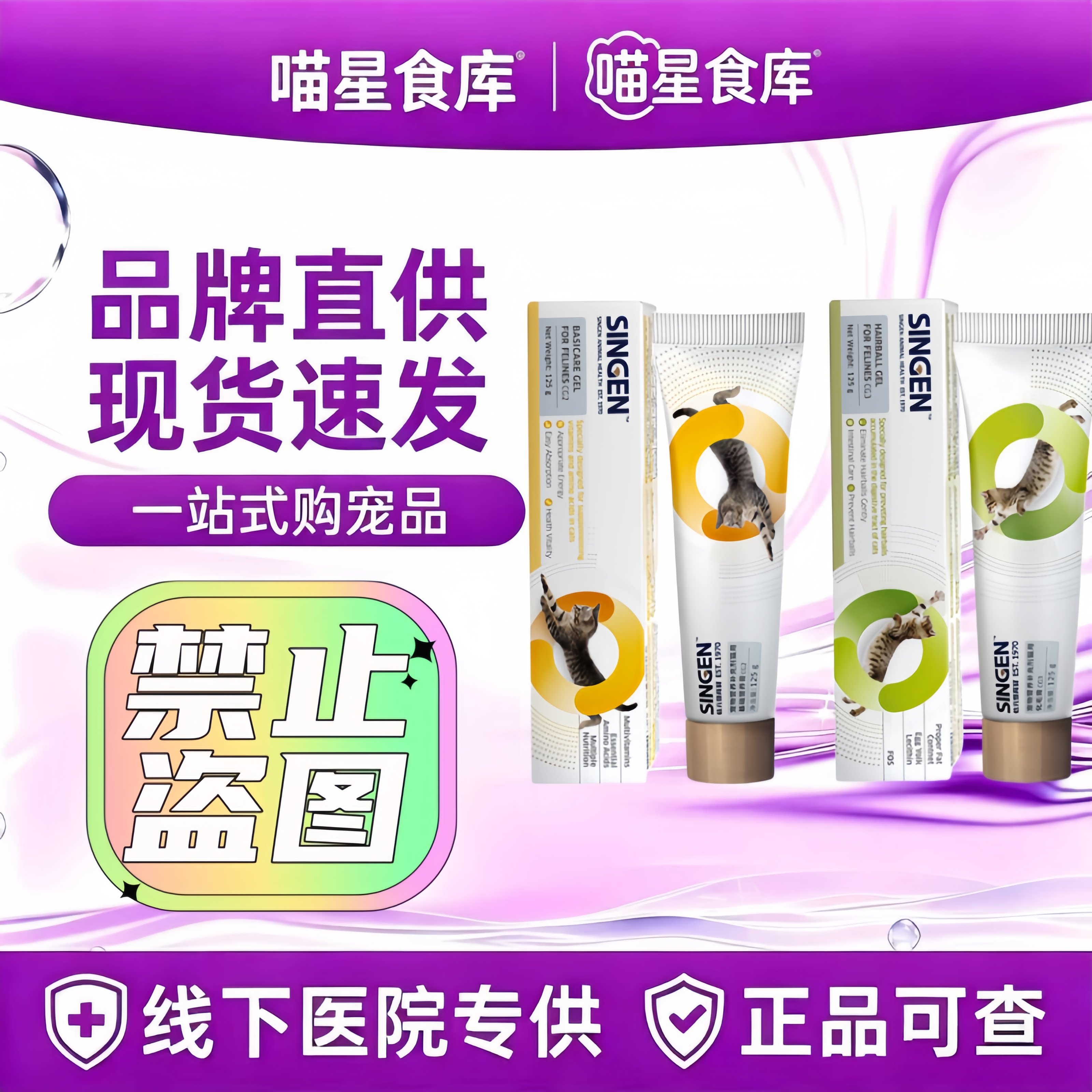 信元发育宝猫用化毛膏125g猫咪营养膏吐毛去毛球助消化维生素
