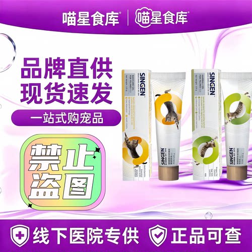 信元发育宝猫用化毛膏125g猫咪营养膏吐毛去毛球助消化维生素