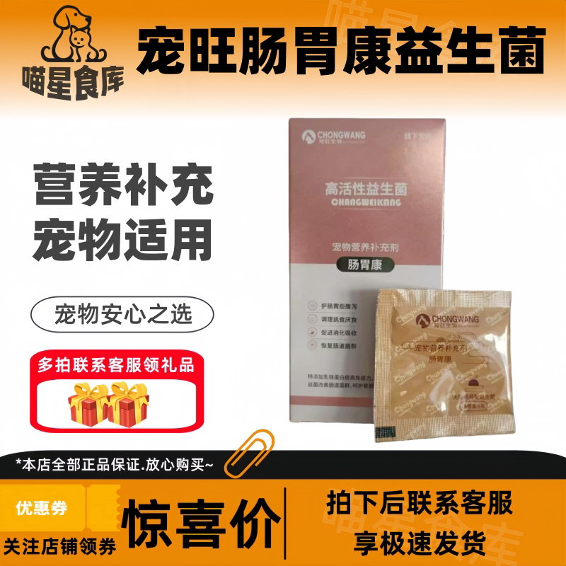 宠旺宠物营养补充剂5g*10包/盒肠胃康益生菌肠胃益生菌猫犬通用