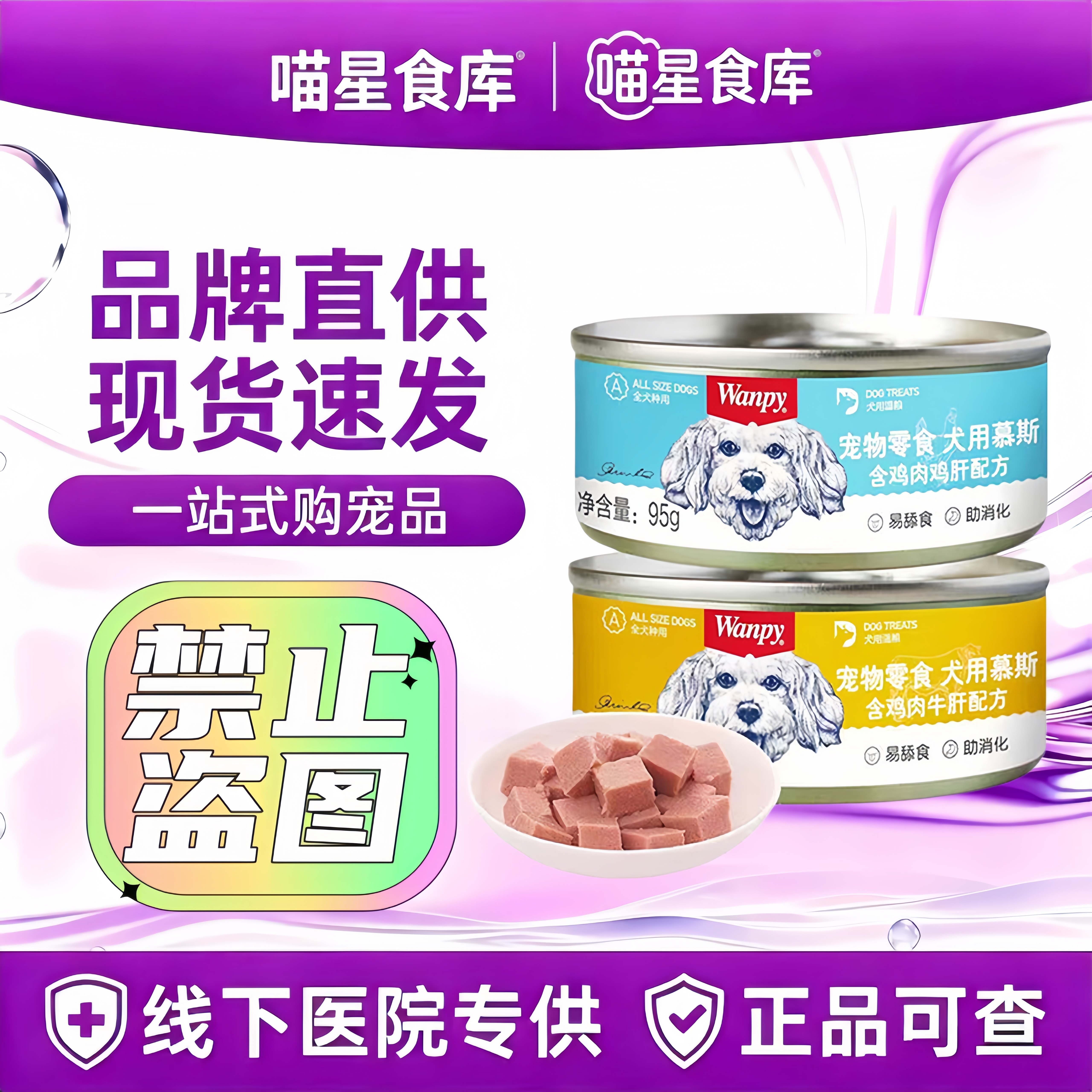顽皮慕斯狗罐头95g*6/12罐狗湿粮狗狗零食幼犬肉泥罐拌饭湿粮包