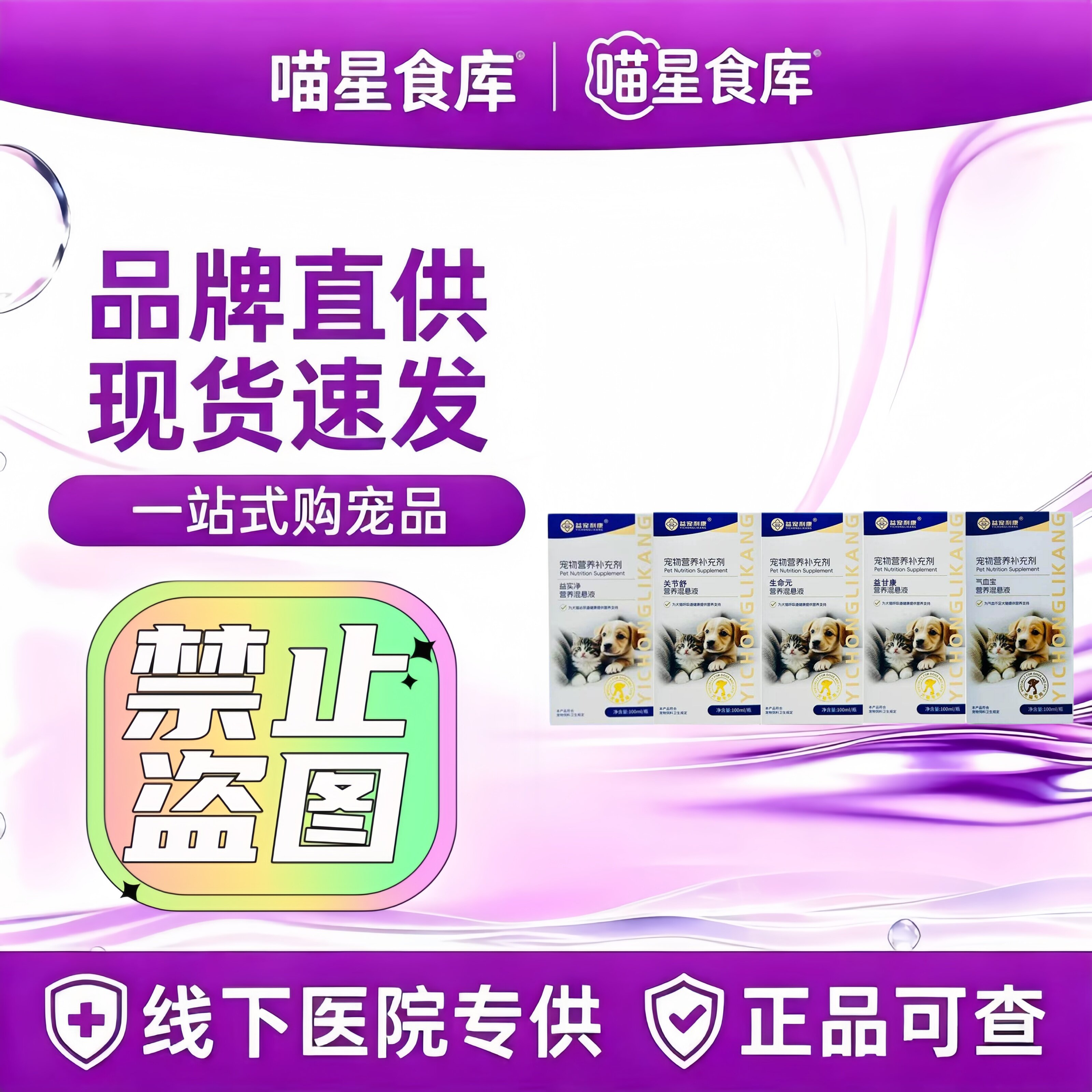 益宠利康泌尿通肠胃康益实净补血宝益常康宠物犬猫营养补充剂医院