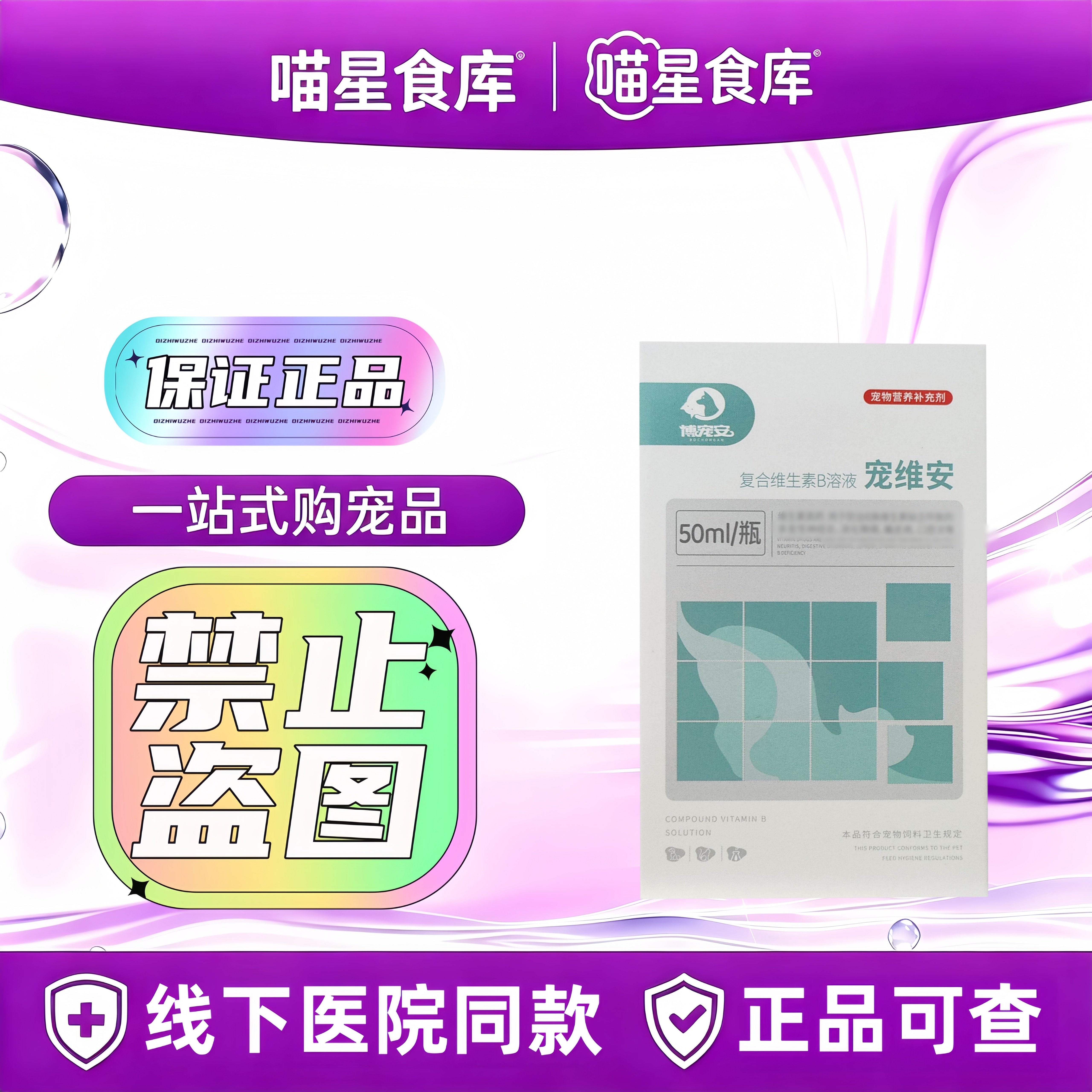 一博宠安宠维安复合维生素B溶液50ml宠物犬猫宠维安口服营养补充