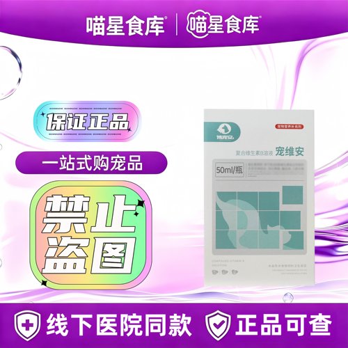 一博宠安宠维安复合维生素B溶液50ml宠物犬猫宠维安口服营养补充